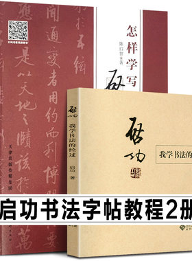 毛笔启功体硬笔书法技法训练