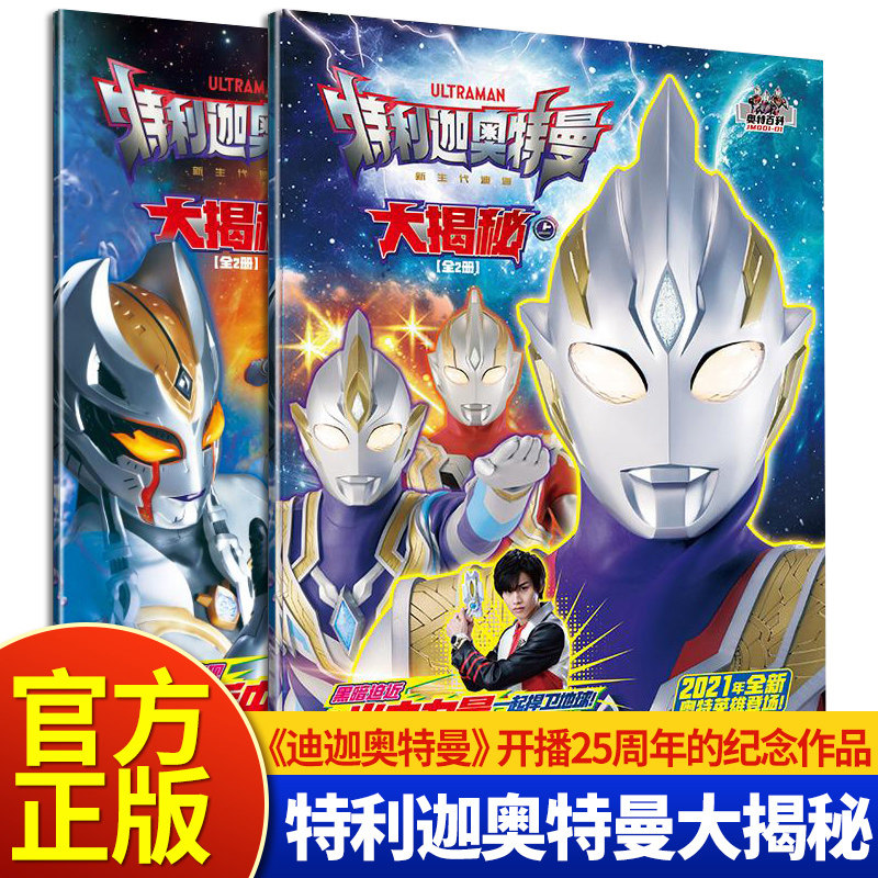 奥特曼书籍新生代迪迦全套全新奥特英雄图鉴登场百科全书3-4-6一8岁