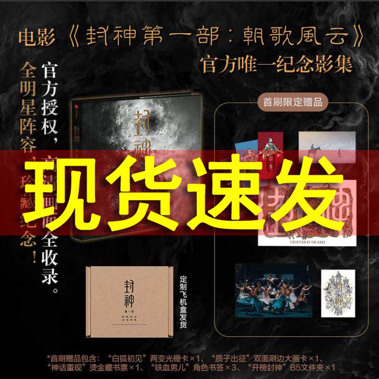 【首刷限定】封神第一部