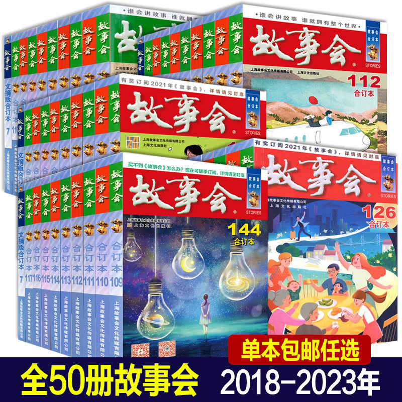 故事会合订本 2023 2022 2021 2020 2018 2019尊享一年故事会 过期杂志 清仓 赠故事会文摘版合订本1本 故事会全套2018全年 故事会使用感如何?