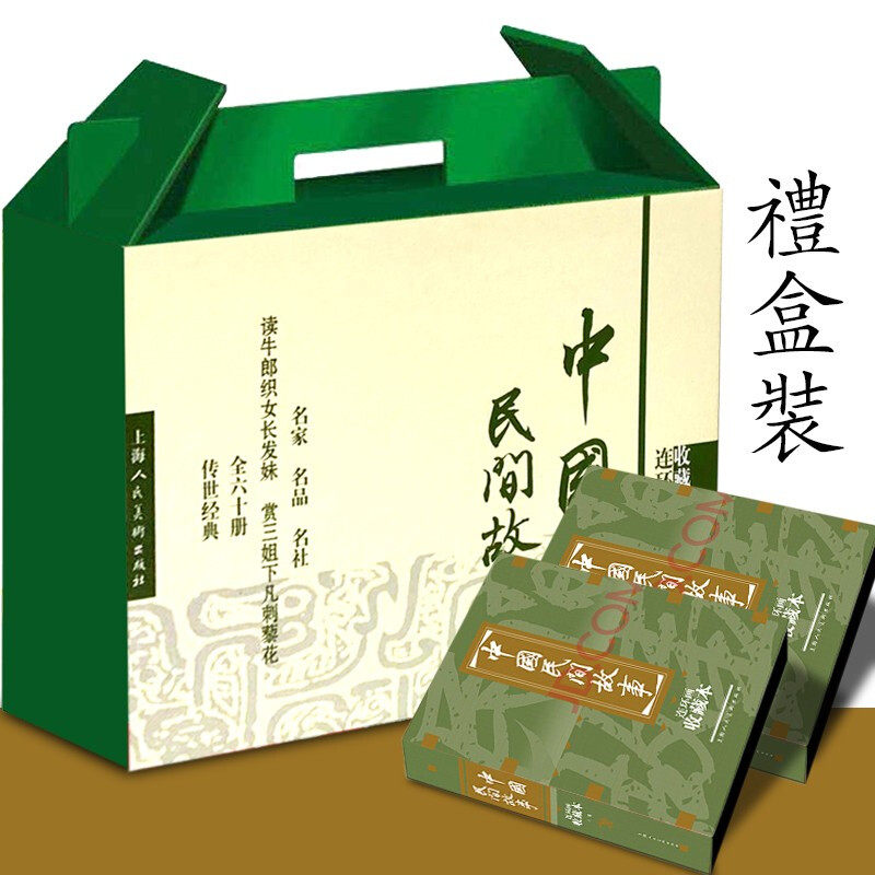 中国民间故事连环画 收藏本 60册盒装 老版怀旧小人书全套50-60年代民间传说小说故事书经典文学儿童课外读物上海人美