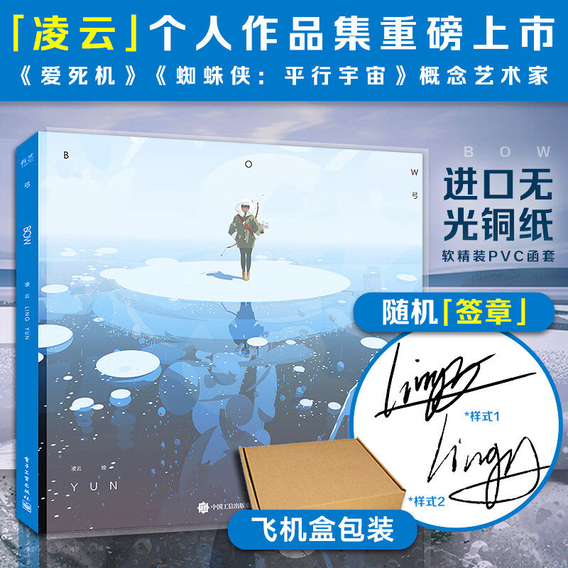 【签章版+飞机盒发货】弓凌云画册作品集 蜘蛛侠:平行宇宙 主创人员 作品 爱死机系列幕后人员 超现实叙事画册设定集书籍hmcy