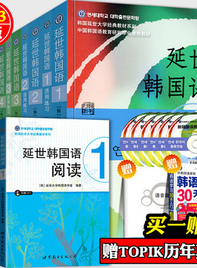 延世韩国语123456新版自学教材
