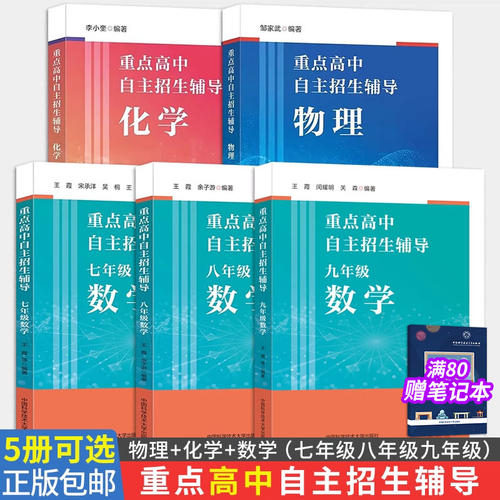 重点高中自主招生辅导数理化