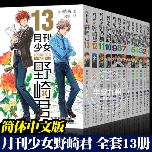 月刊少女野崎君漫画书椿泉