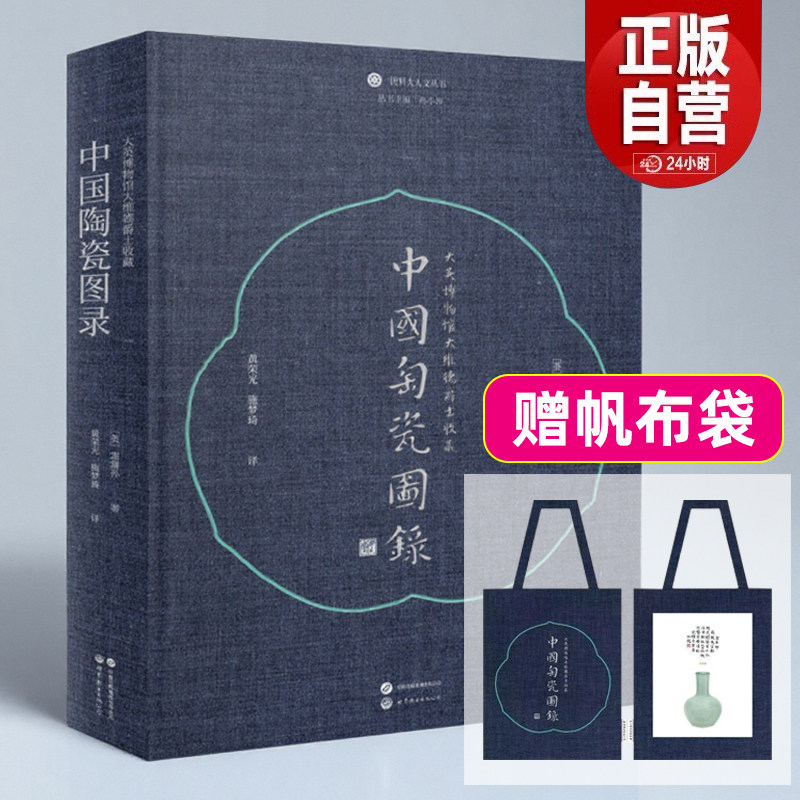 大英博物馆大维德爵士收藏中国陶瓷图录 赠限量帆布包 先到先得 青花瓷 明代 海外藏古代文物精粹 抟泥作瓷 波士顿美术馆 青花瓷,书籍/杂志/报纸,收藏鉴赏,淘宝优惠券,粉丝福利购,淘宝优惠卷