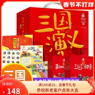 南门太守讲三国演义 全套10册 小学生版 赠音频礼盒装 原著正版白话版 6810岁儿童三四五六年级四大名著国学历史书故事书 三国演义