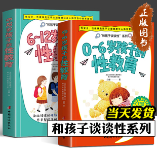 身体书 白璐 全2册 12岁孩子 性教育 儿童 青春期女孩教育书籍 6岁孩子 父母给男孩女孩 性教育启蒙知识百科全书