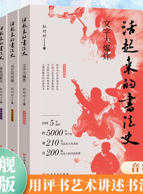 【全4册可选】活起来的书法史：流派百花放+体系创新风+书艺对对碰+文字大爆炸河南美术出版社艺术爱好者文化博物馆工作者常备读本