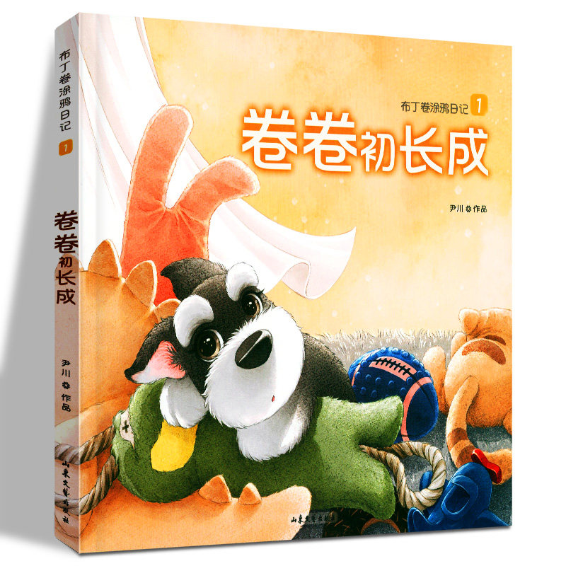 卷卷初长成 布丁卷涂鸦日记 尹川 爆笑校园漫画书搞笑卡通动漫暴走