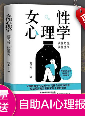 女性心理学书籍读懂女性
