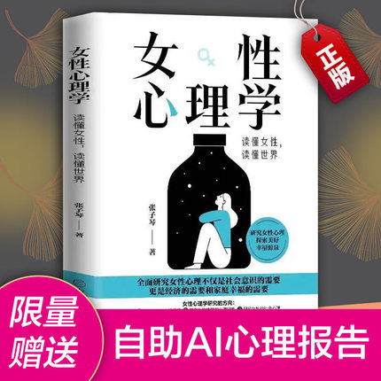 女性心理学 读懂女人心 读懂世界 张子琴 著 正版 两性心理 女性独特的心理 女性社会心理 女性心理健康 婚恋心理 女性心理学书籍