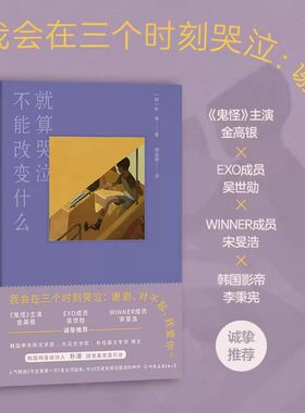 就算哭泣不能改变什么（精装）韩国明星级诗人朴濬散文随笔集书籍