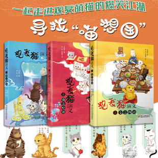 观复猫演义文言物语+锋言心语+咒言蜜语3册可选马未都儿童文学中国少年儿童出版 历史文物传统文化知识亲子共读观复猫漫画故事书