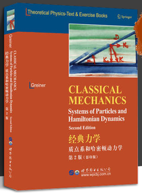 经典力学 质点系和哈密顿动力学 第2版 英文版 格雷钠 Walter Greiner 世界图书出版公司 理论物理学教科书 物理教材