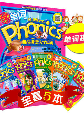 自然拼读法学单词 Childrens Phonice 5本套装少儿幼儿英语启蒙教材 小学生单词书 儿童宝宝英语拼读绘本方法