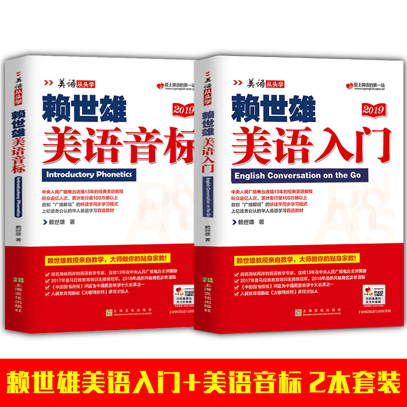 赖世雄美语音标 美语入门 全2册 赖世雄美语从头学 赖世雄经典教材升级版 英语自学教材英语零基础入门书籍 赖世雄