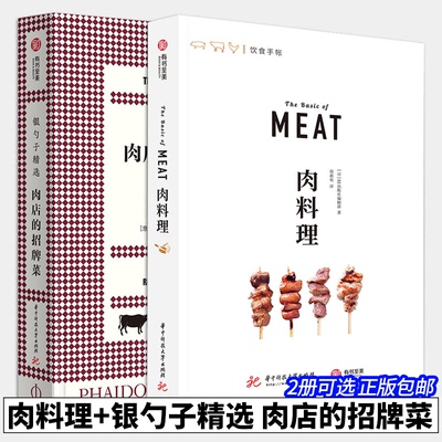 银勺子精选肉店的招牌菜+肉料理