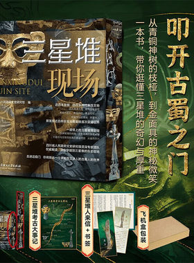 【刷边可选】三星堆现场