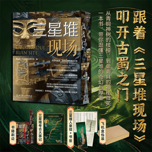 【刷边可选】三星堆现场