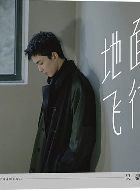 正版 地面飞行 吴磊二十岁生日纪念图书作品 星汉灿烂三石弟弟电视剧长歌行主演后浪现当代 书偶像青春文学随笔 新华书店