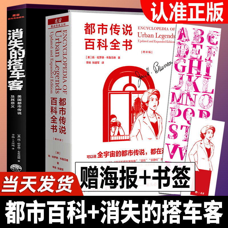 都市传说百科全书消失的搭车客