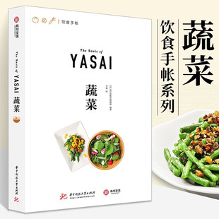 包邮 绿色健康食谱素食主义四季 华中科技大学出版 吃法27款 蔬菜百科健身餐时令蔬菜菜谱有书至美 社108种蔬菜 蔬菜饮食手帐正版