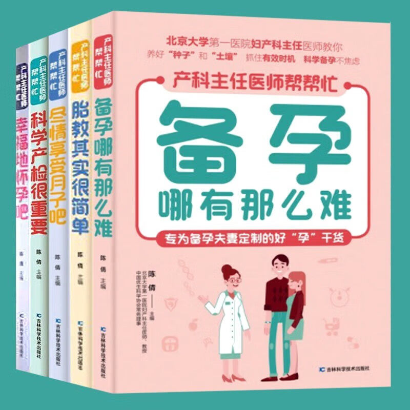 产科主任医师帮帮忙5册