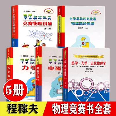 程稼夫电磁学篇力学篇