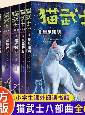 猫武士八部曲无星之族6星尽曙明