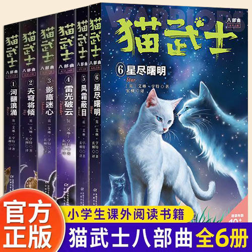猫武士九部曲天穹之变1长者之征