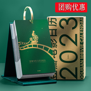 豆瓣日历2023 送冰箱贴 绿色创意文艺翻页日历 新年礼物桌面摆件文创日历 企业定制台历 电影日历 豆瓣台历2023年 豆瓣电影日历