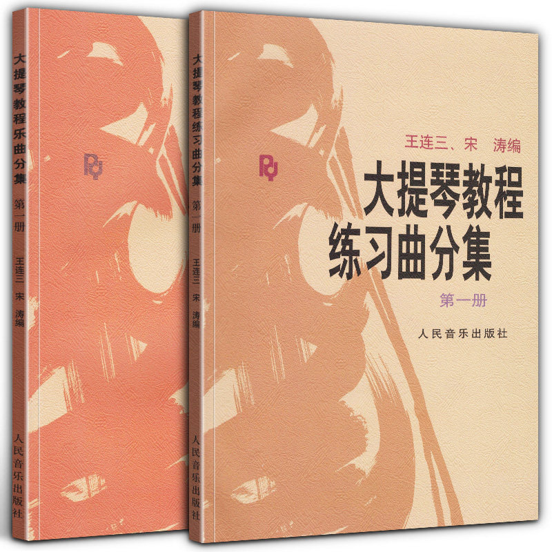 大提琴教程乐曲分集 练习曲分集 册 全2册 音乐分谱教材入门提高五线谱中外乐曲零基础入门大提琴练习曲教程曲谱入门教材cm