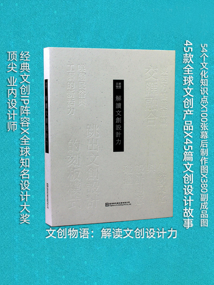【赠送黑卡质感书签】文创物语解读文创设计力作品集 文创产品设计书籍 文创品牌的秘密故事灵感创意工艺