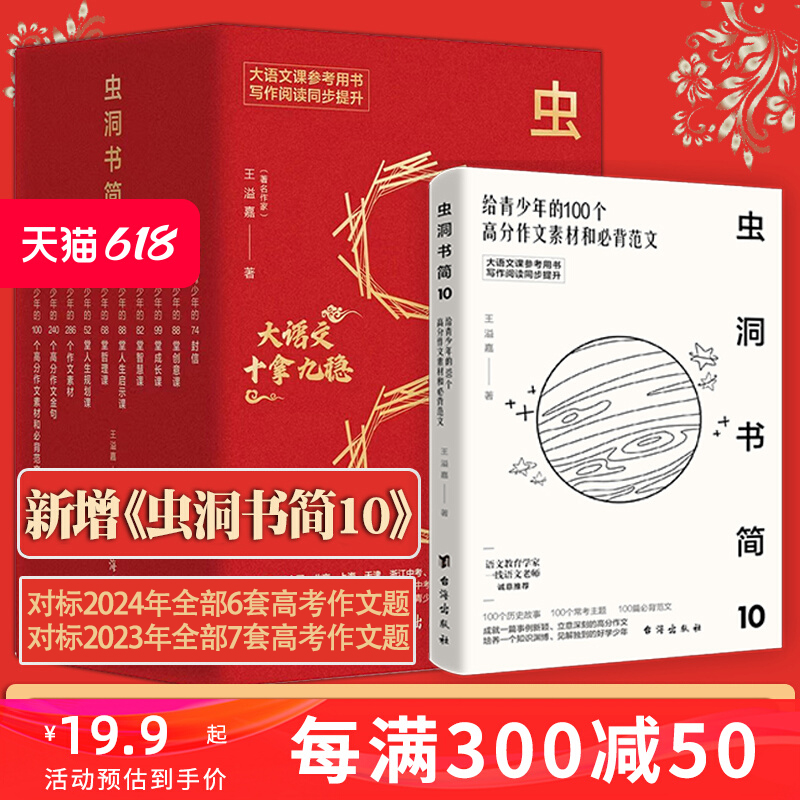 虫洞书简正版全套9册作文