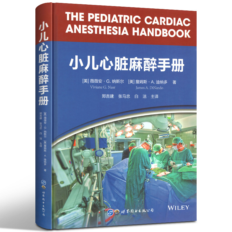 正版包邮 小儿心脏麻醉手册 第2版 小儿病临床医学用书籍 小儿麻醉学 医学书籍 医学 儿科学 心理变化 生理基础 麻醉学 世界图书