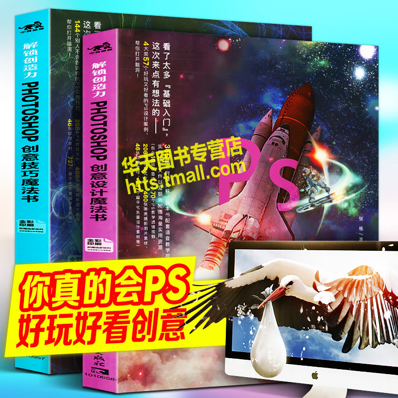 解锁创造力 photoshop创意设计 技巧魔法书 零基础自学ps平面广告网页