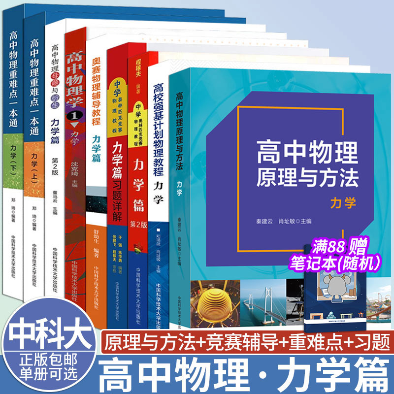 高中物理力学原理与方法竞赛辅导