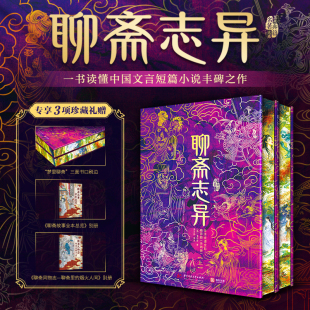 【刷边版+赠别册】聊斋志异全注全译全本彩图精华版2册蒲松龄原著正版文言白话文短篇小说集中国鬼故事书籍近五百篇短篇小说