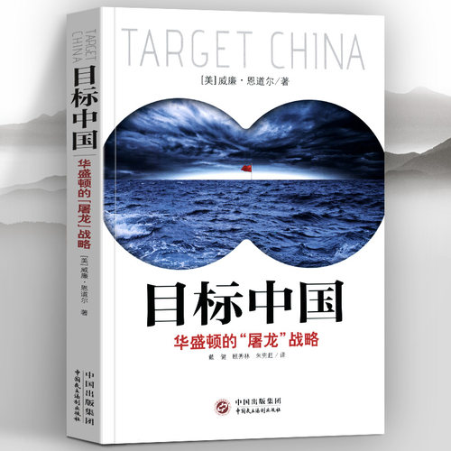 撩开美国对华屠龙战略之神秘面纱