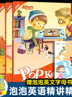 正版新东方泡泡英语精讲精练第一册适用小学初中三到八年级新概念英语青少版英语学习方法英语自学教材剑桥通用英语考试第一级ket