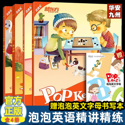 正版新东方泡泡英语精讲精练第一册适用小学初中三到八年级新概念英语青少版英语学习方法英语自学教材剑桥通用英语考试第一级ket