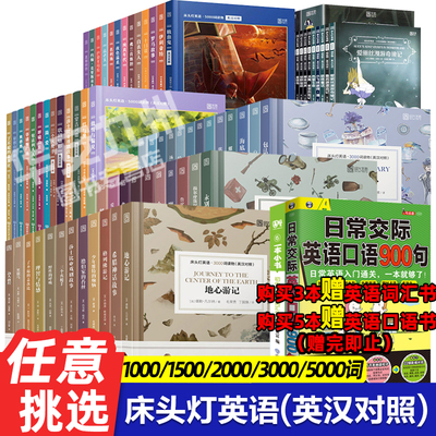 床头灯英语1000词2000词绘本