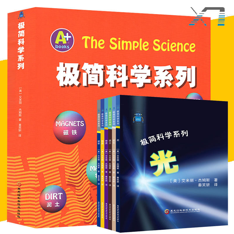 全6册 极简科学系列 磁铁+光+泥土+水+物质+岩石 [美]艾米丽·杰姆斯/著 小诺贝尔科学馆 7-10岁儿童科普书籍