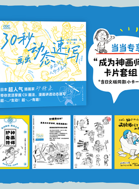 30秒画出动态速写日本插画家砂糖枭用人体结构原理手绘教程姿态对了人物才生动零基础学CSI画法人体绘画教学素描速写游戏动漫人物