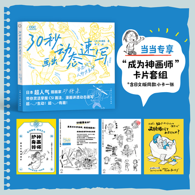30秒画出动态速写日本插画家砂糖枭用人体结构原理手绘教程姿态对了人物才生动零基础学CSI画法人体绘画教学素描速写游戏动漫人物