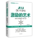 如何让你 时事出版 激励 经管 著 社 团队干劲十足 励志 杨超 艺术 公共关系