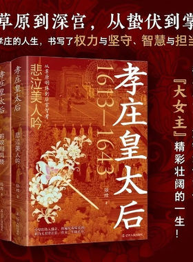 孝庄皇太后三部曲 全3册 陆续 悲泣美人吟+雷吼金銮殿+鹤唳翔凤楼 后宫 朝廷 多尔衮 皇太极 海兰珠 清朝历史小说 辽宁人民出版社
