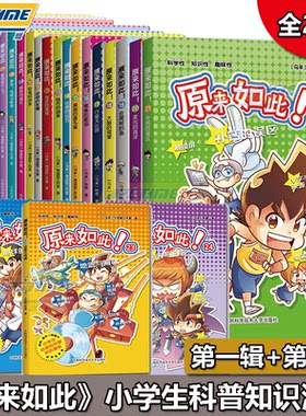 中科大原来如此系列科普漫画