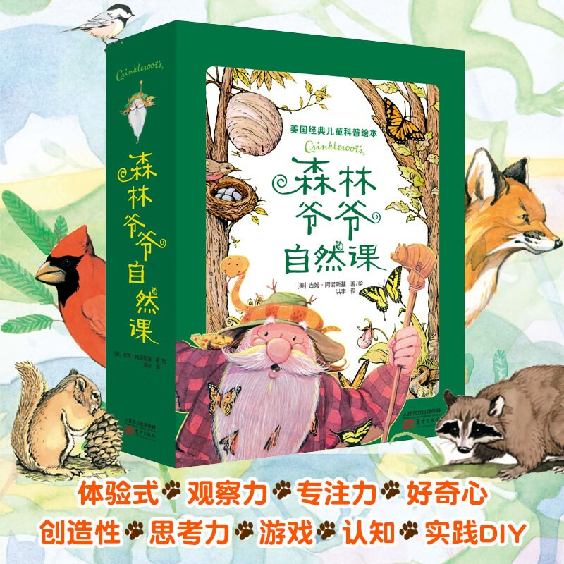 森林爷爷自然课小学暑假课外阅读